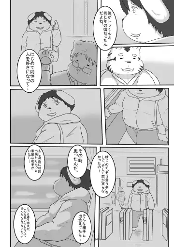 [Ma-ra] Match Me To The Moon Fhentai - Page 24