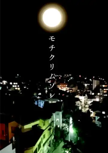 [Ma-ra] Match Me To The Moon Fhentai - Page 44