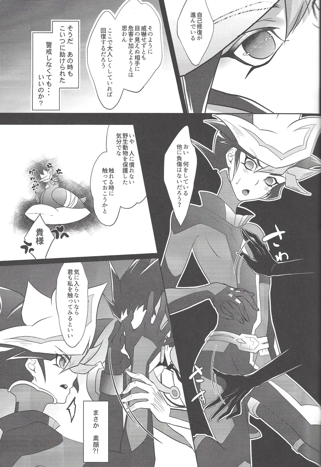 [Saika] BlindGame Fhentai - Page 8