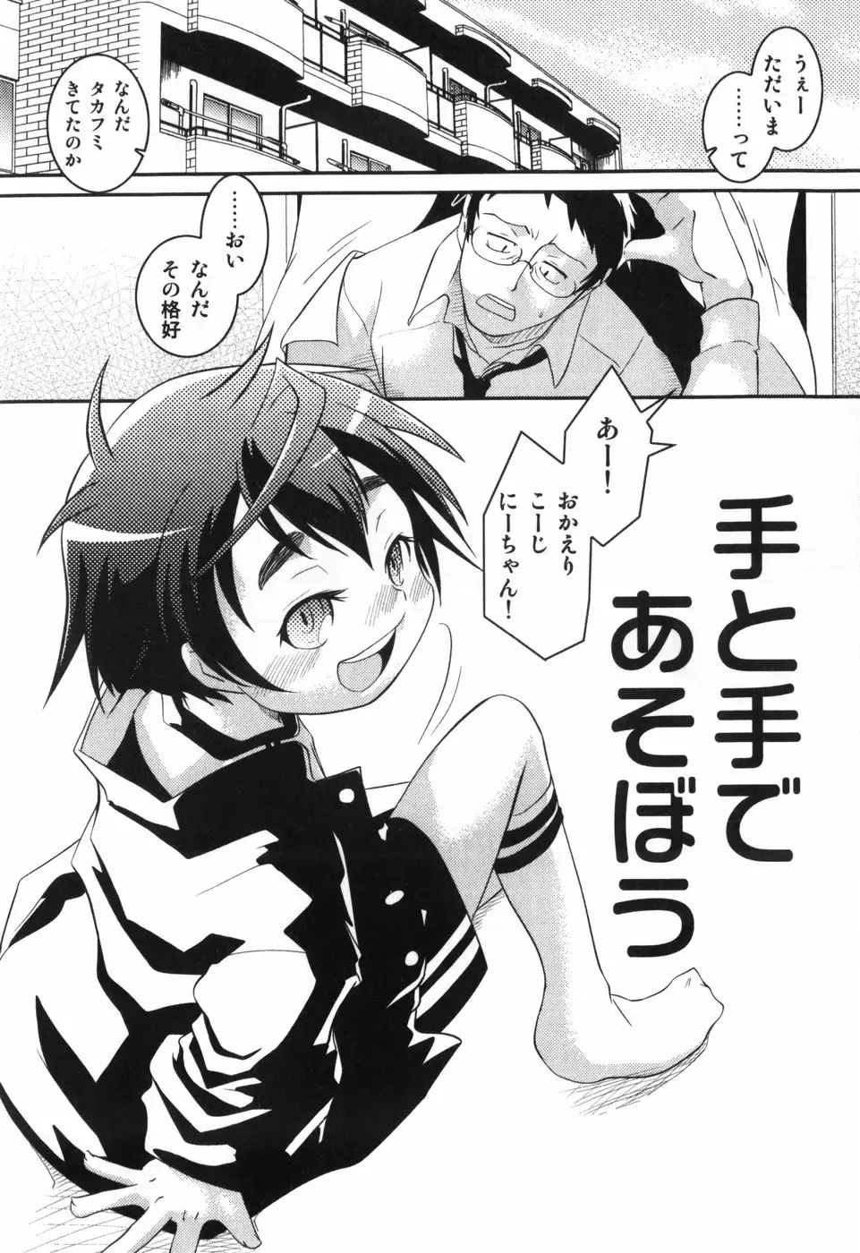 [Yokoyama Negi] Toy Player Fhentai - Page 108