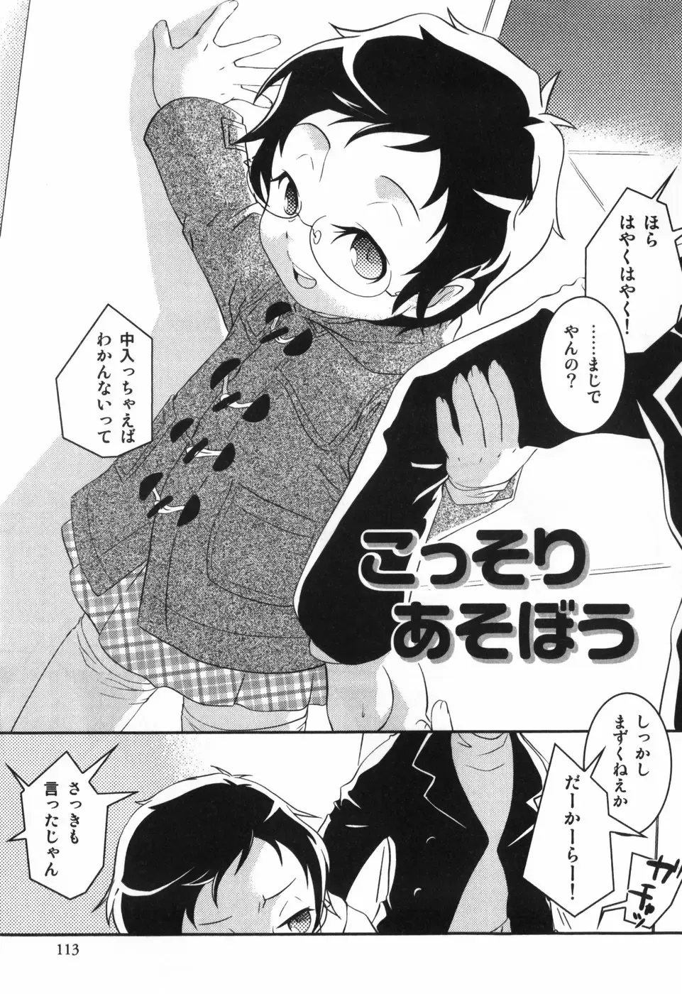 [Yokoyama Negi] Toy Player Fhentai - Page 116