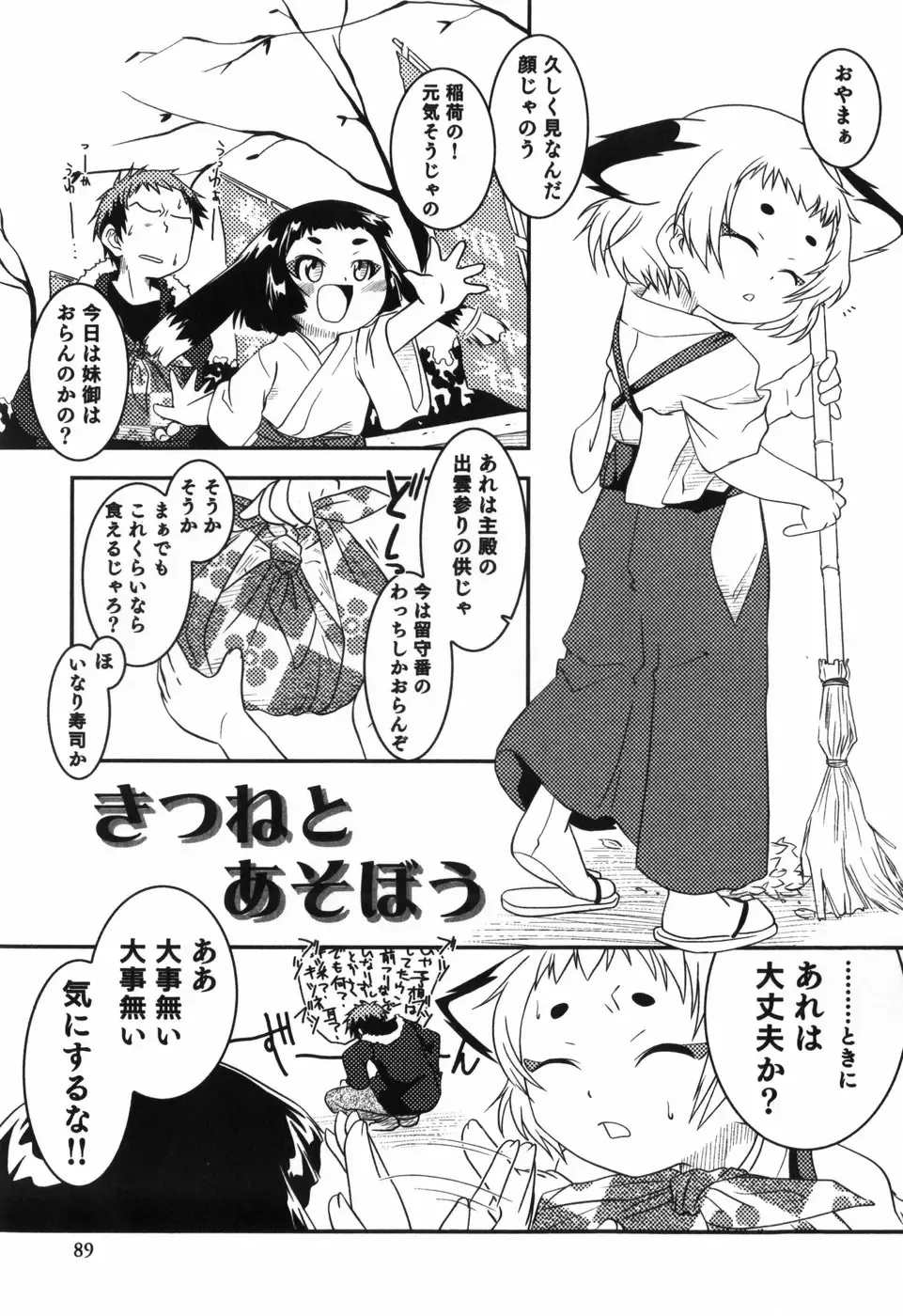 [Yokoyama Negi] Toy Player Fhentai - Page 92