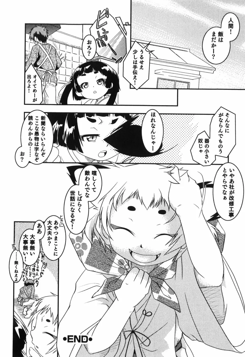 [Yokoyama Negi] Toy Player Fhentai - Page 99