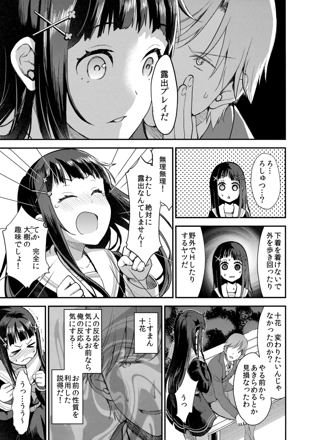 [Otabe Sakura] Watashi, Zettai ni Roshutsu Nante Shimasen. Fhentai - Page 6