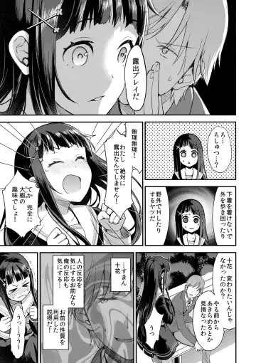 [Otabe Sakura] Watashi, Zettai ni Roshutsu Nante Shimasen. Fhentai - Page 6