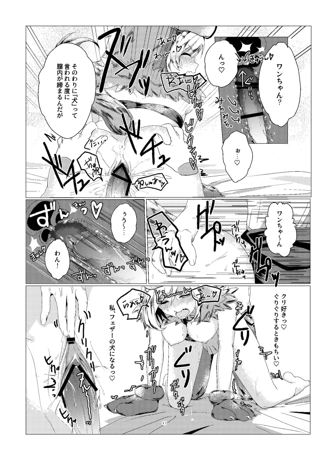 [Kyou No Gohan] Djeeta-chan no Kainarashikata Fhentai - Page 13