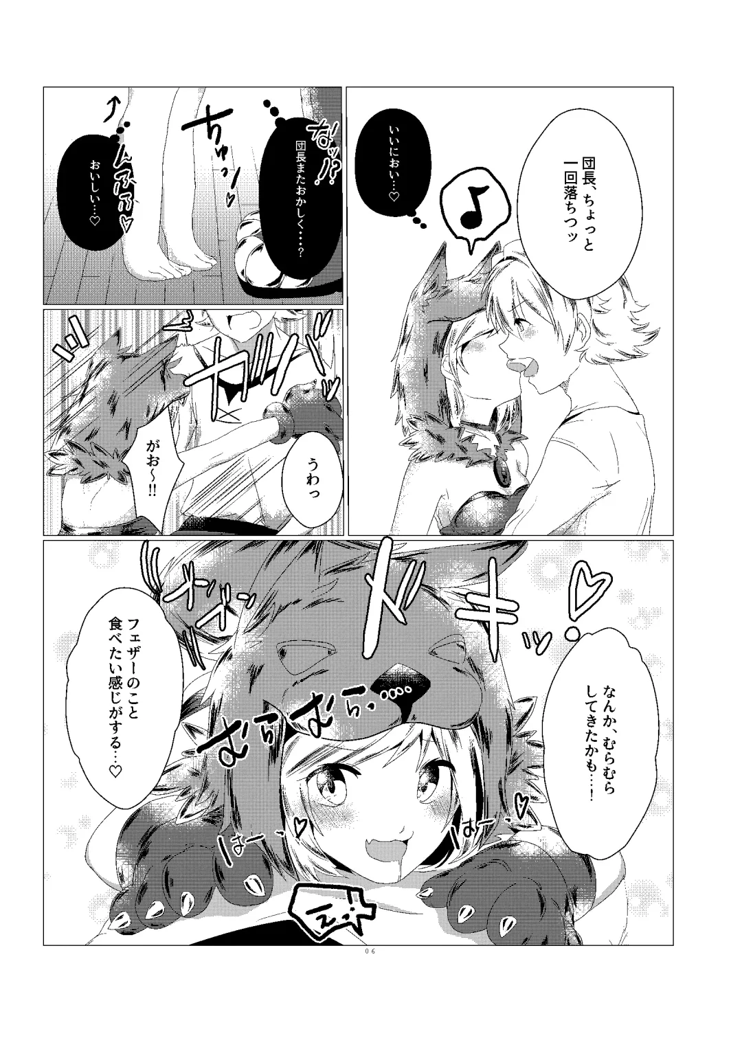 [Kyou No Gohan] Djeeta-chan no Kainarashikata Fhentai - Page 6