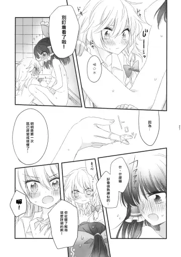 [Uruu] Oshiete, Anata no Aishikata Fhentai.net - Page 20