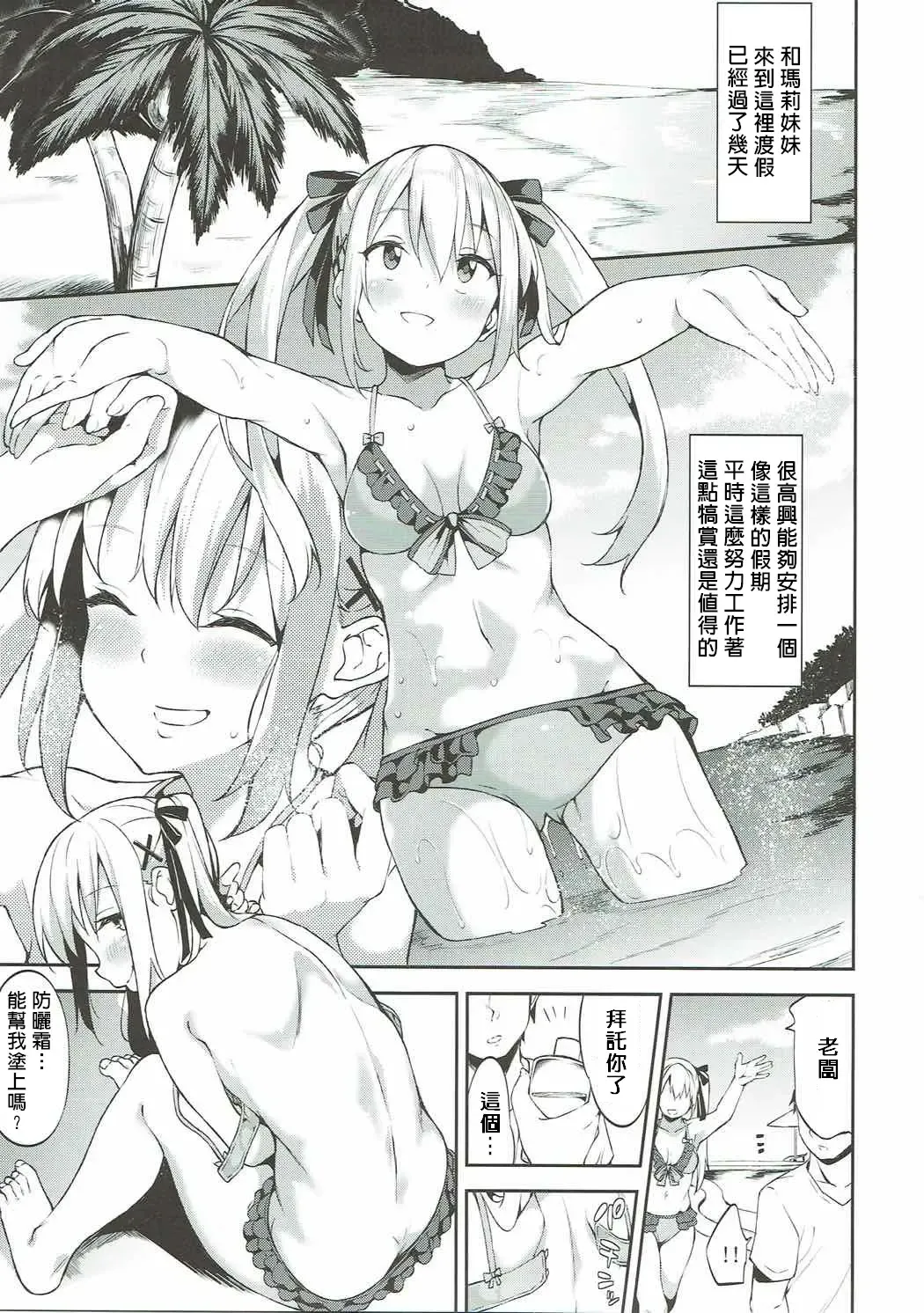 [Mame Denkyuu] Marie-chan to Vacances Fhentai - Page 4