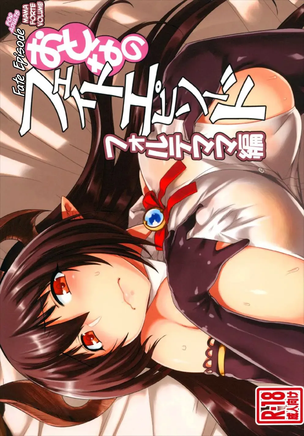 Read [Tabigarasu] Otona no Fate Episode Forte Mama Hen - Fhentai.net