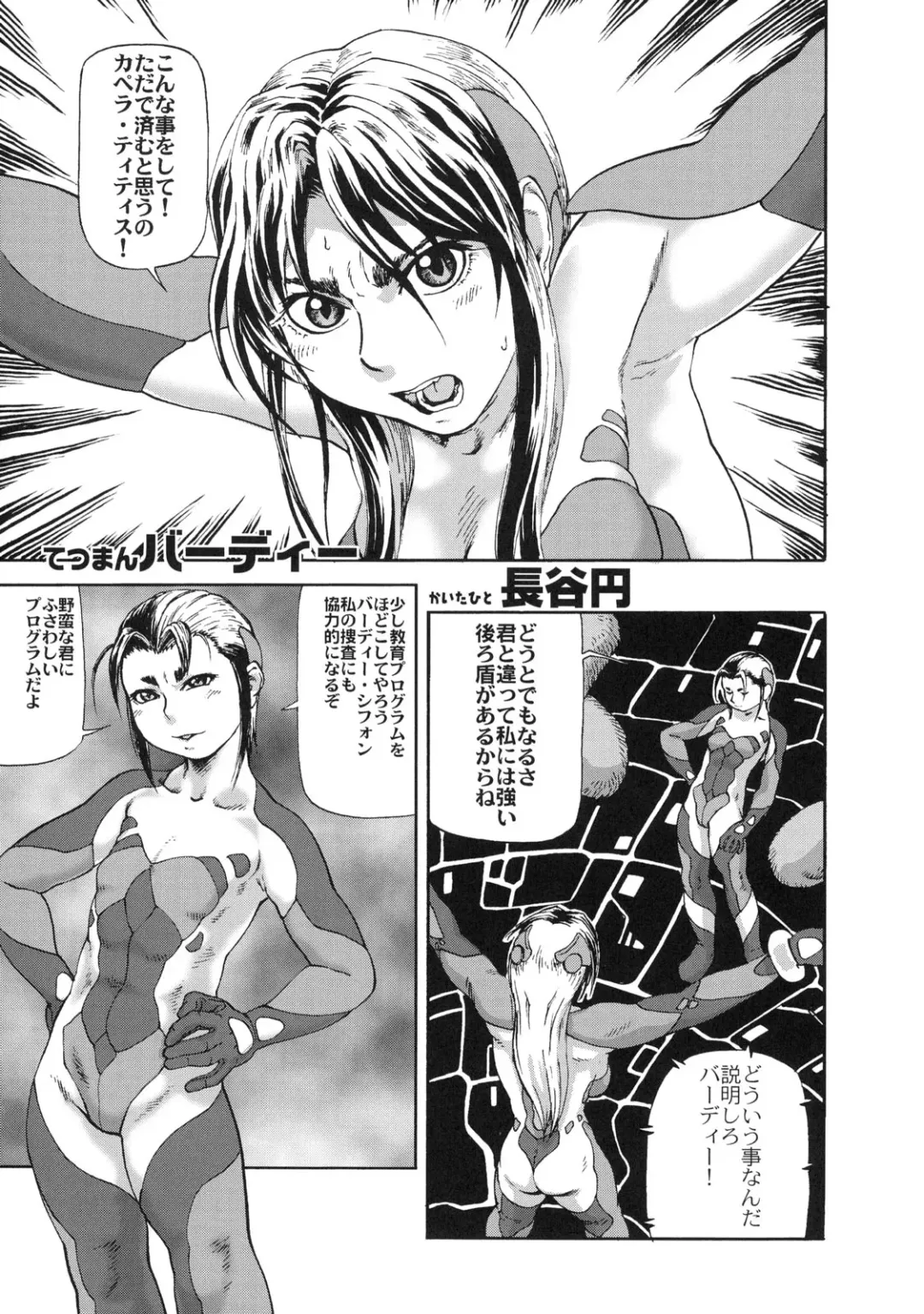 [Hase Tsubura] Tetsuman Birdy Fhentai - Page 2