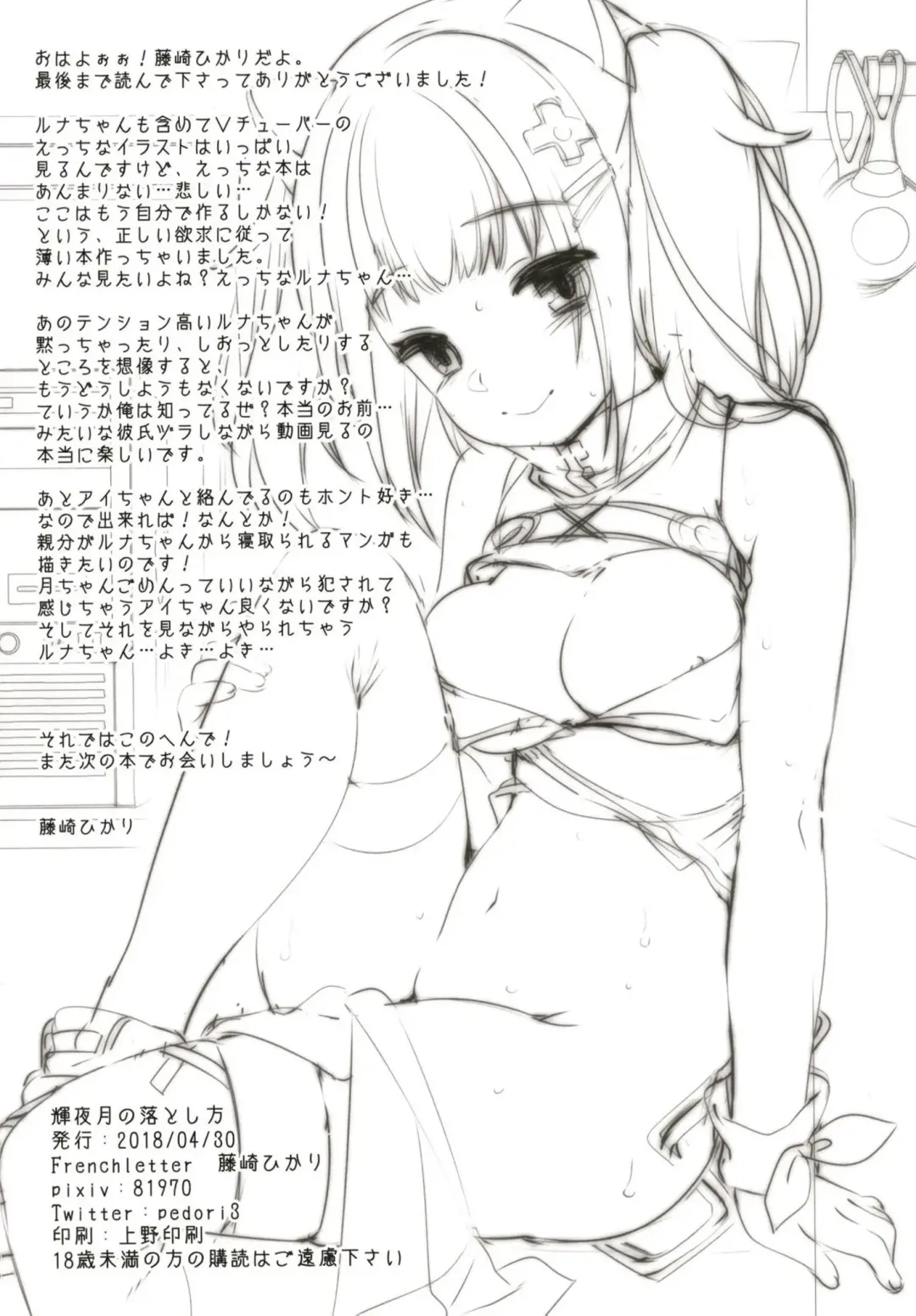 [Fujisaki Hikari] Kaguya Luna no Otoshikata Fhentai - Page 30