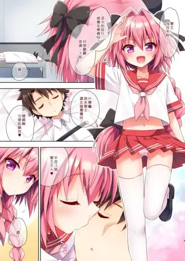 [Aichi Shiho] Astolfo-kun no Hesodashi Sailor ga Kawaisugita node | 畢竟阿福的露臍水手服太可愛了嘛 Fhentai.net - Page 4