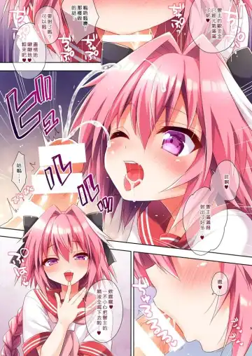 [Aichi Shiho] Astolfo-kun no Hesodashi Sailor ga Kawaisugita node | 畢竟阿福的露臍水手服太可愛了嘛 Fhentai.net - Page 6