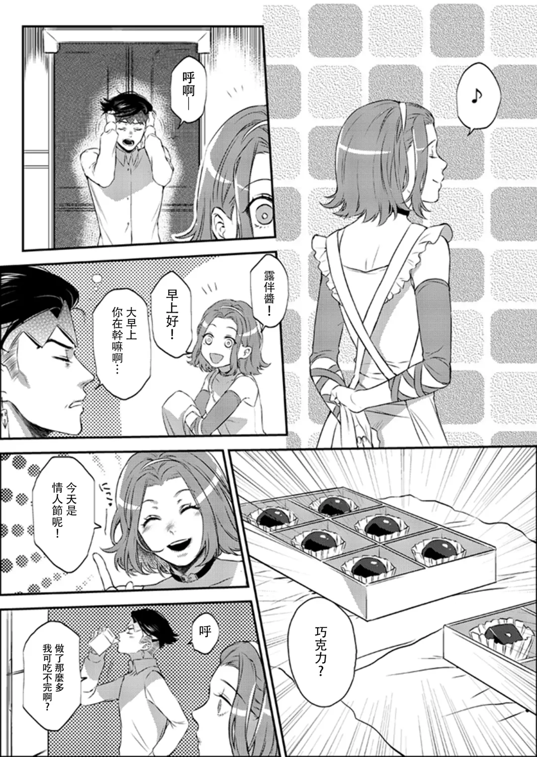 [Rin] Sweet Chocolate (decensored) Fhentai - Page 3