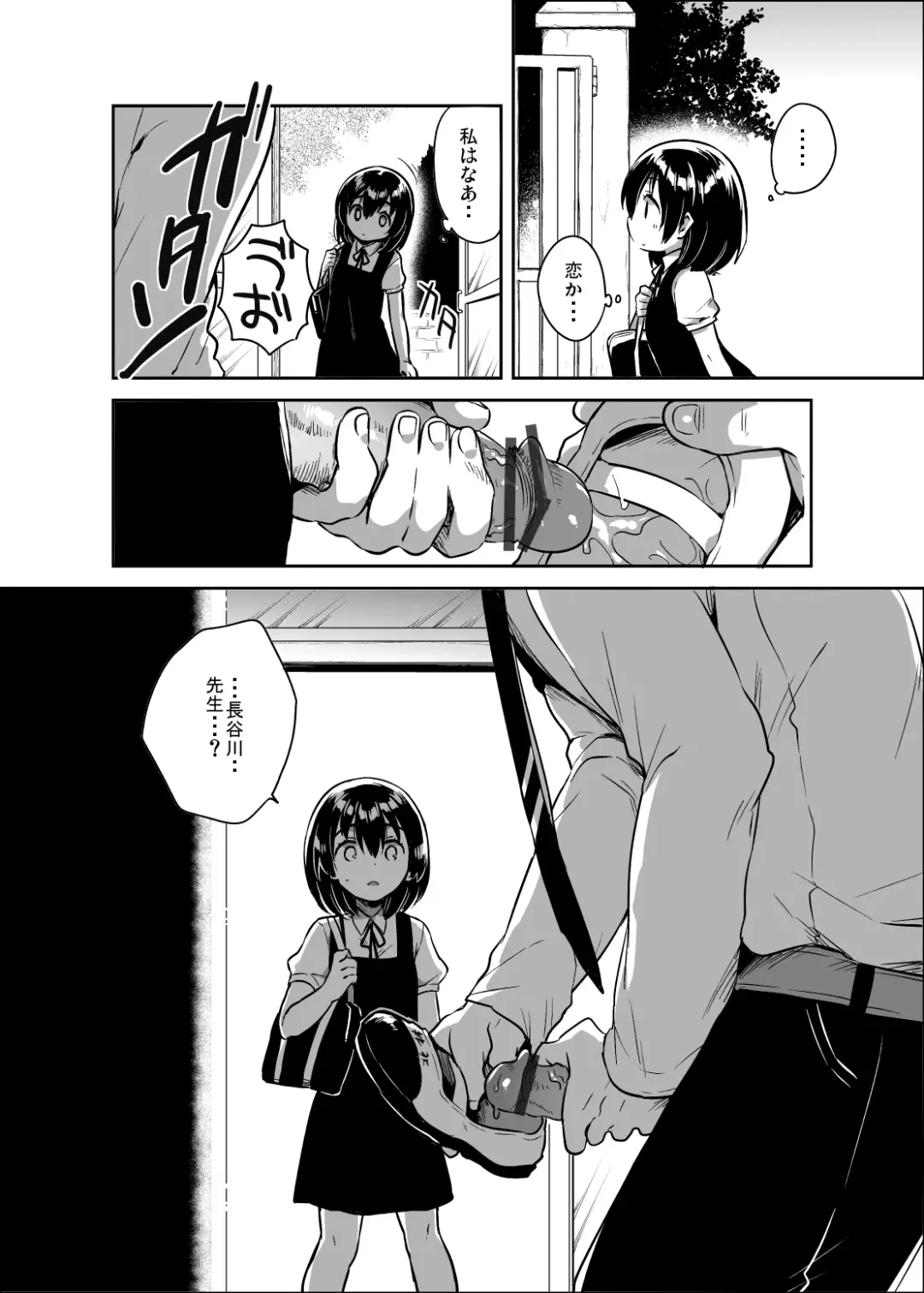 [Ichihaya] Sensei wa Lolicon de Hentai no Kuzu - A teacher is the waste abnormal by Lolita complex. Fhentai - Page 3