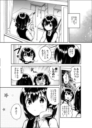 [Ichihaya] Sensei wa Lolicon de Hentai no Kuzu - A teacher is the waste abnormal by Lolita complex. Fhentai - Page 19