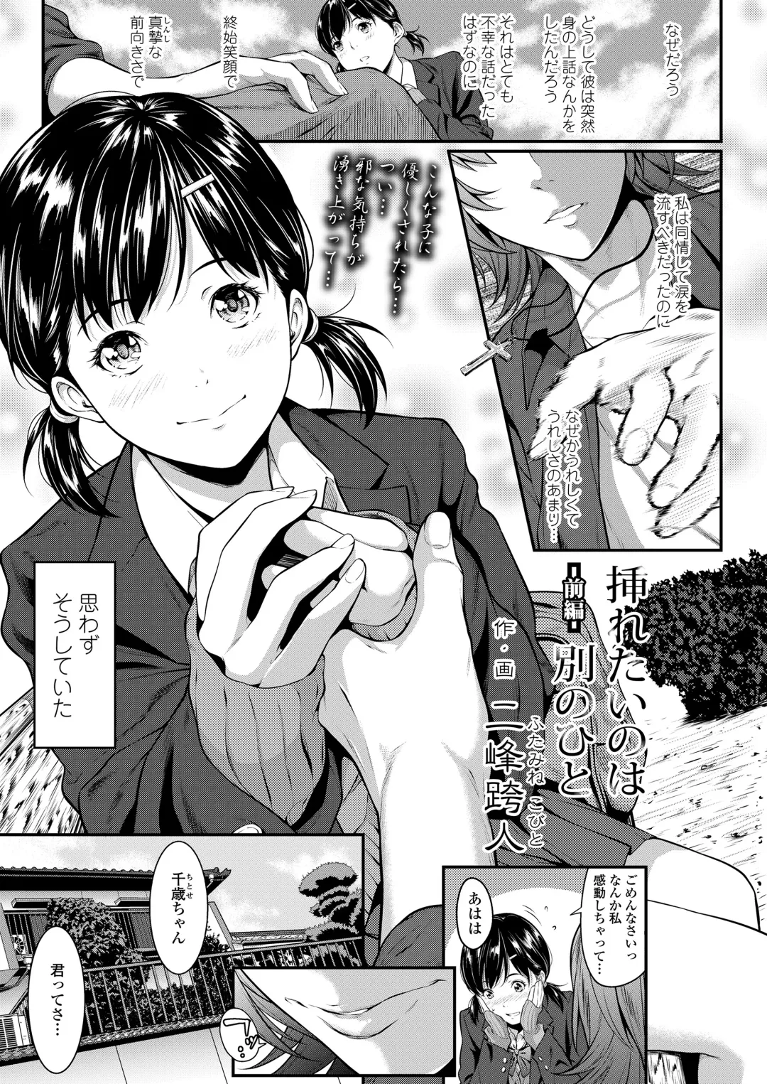 [Futamine Kobito] Iretai no wa Betsu no Hito Fhentai - Page 1