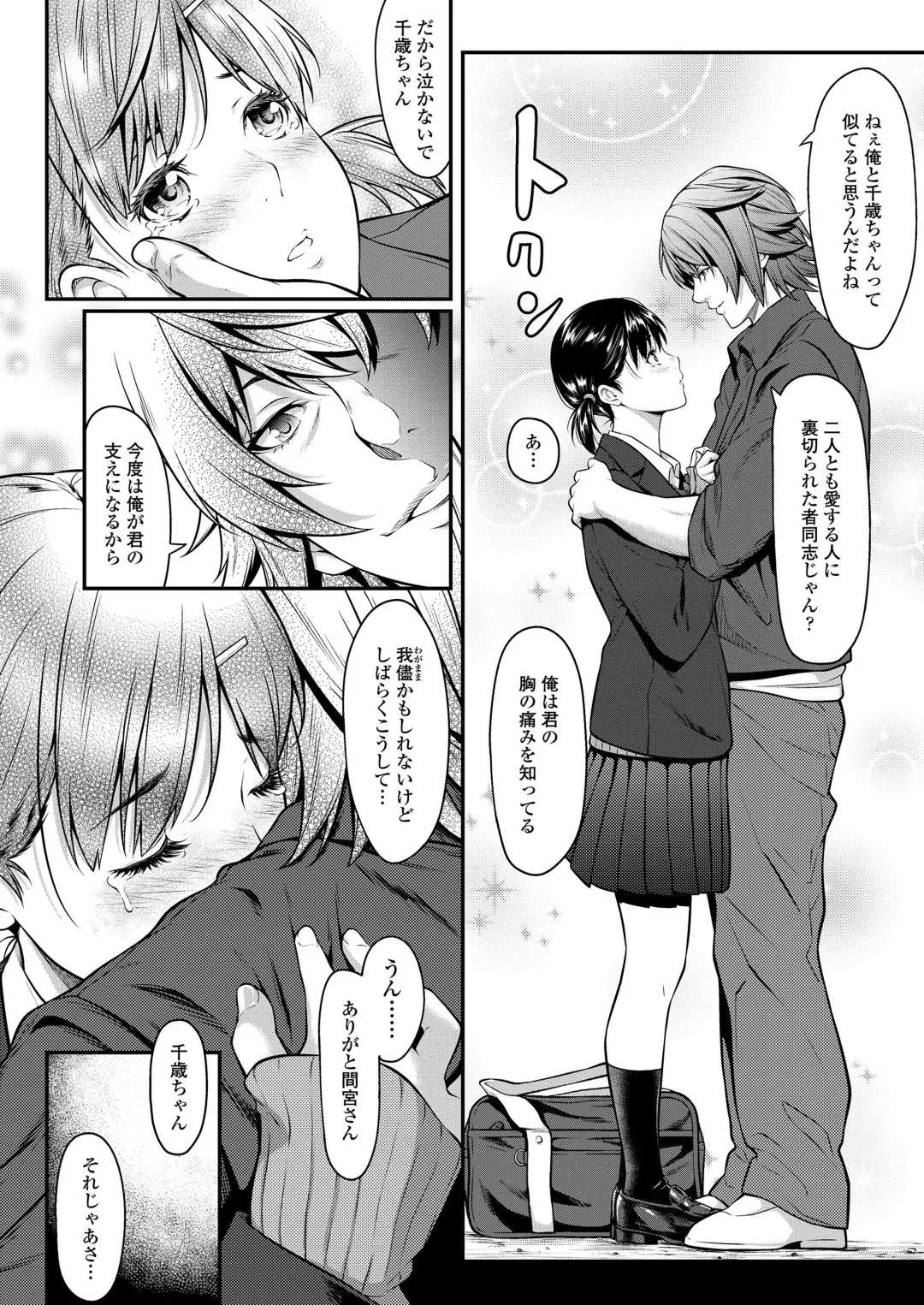 [Futamine Kobito] Iretai no wa Betsu no Hito Fhentai - Page 24