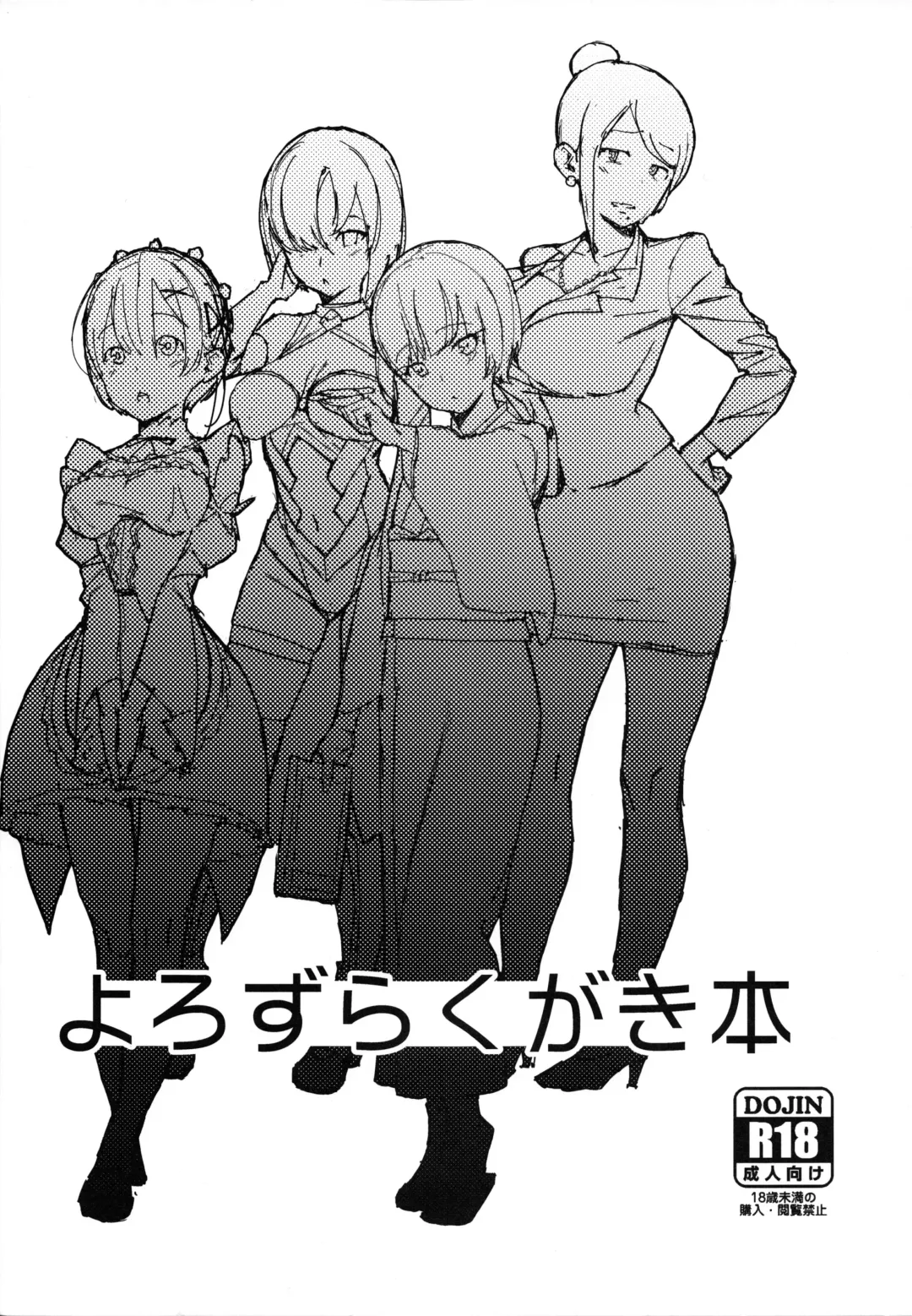 [Iwasaki Yuuki] Yorozu Rakugaki Bon Fhentai - Page 1