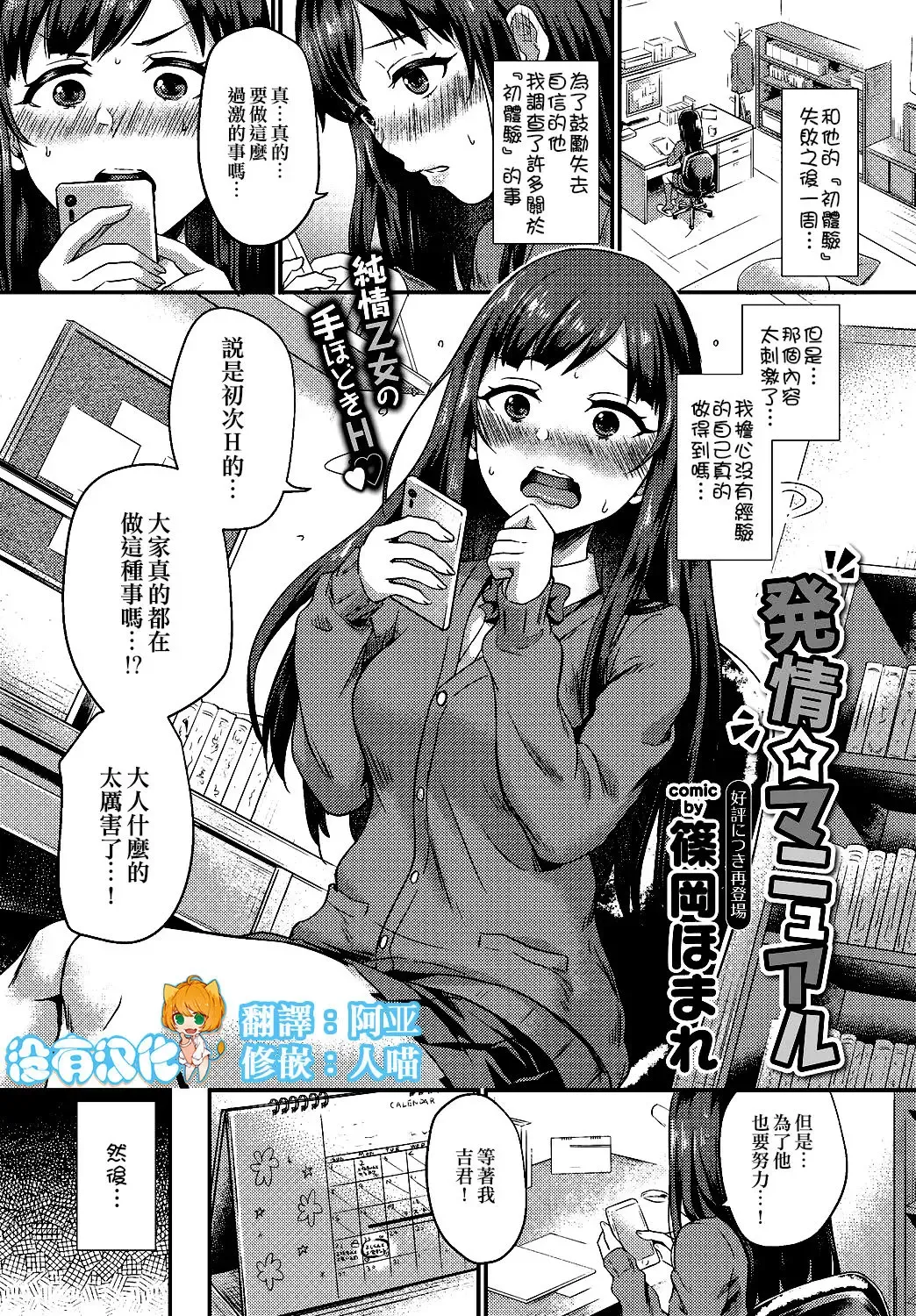 [Shinooka Homare] Hatsujou Manual Fhentai.net - Page 1