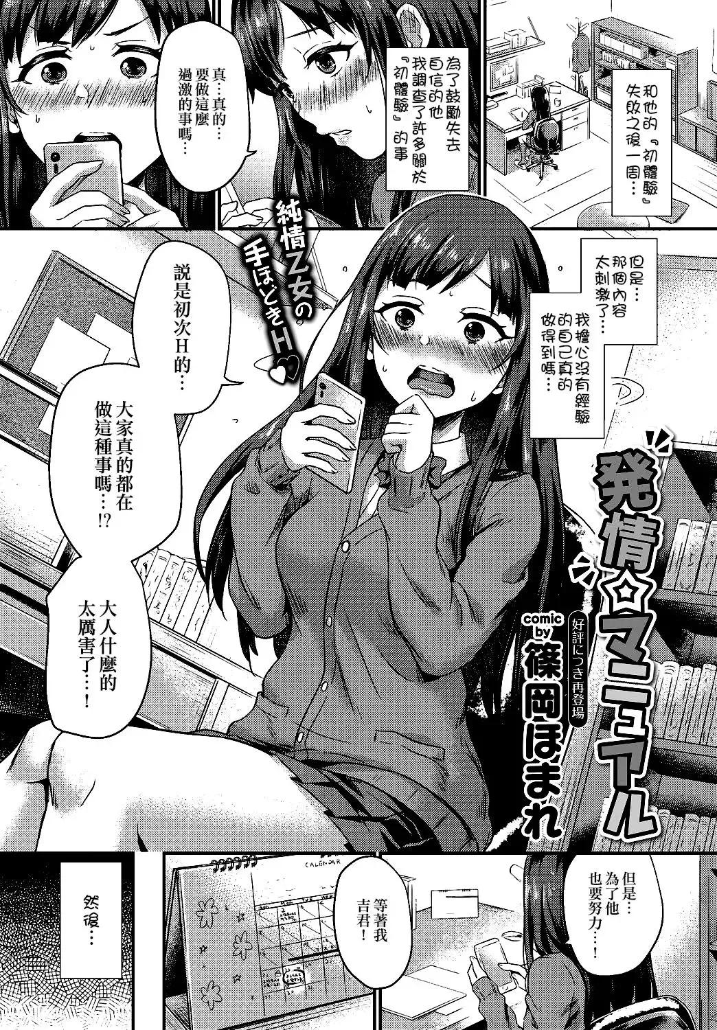 [Shinooka Homare] Hatsujou Manual Fhentai.net - Page 2