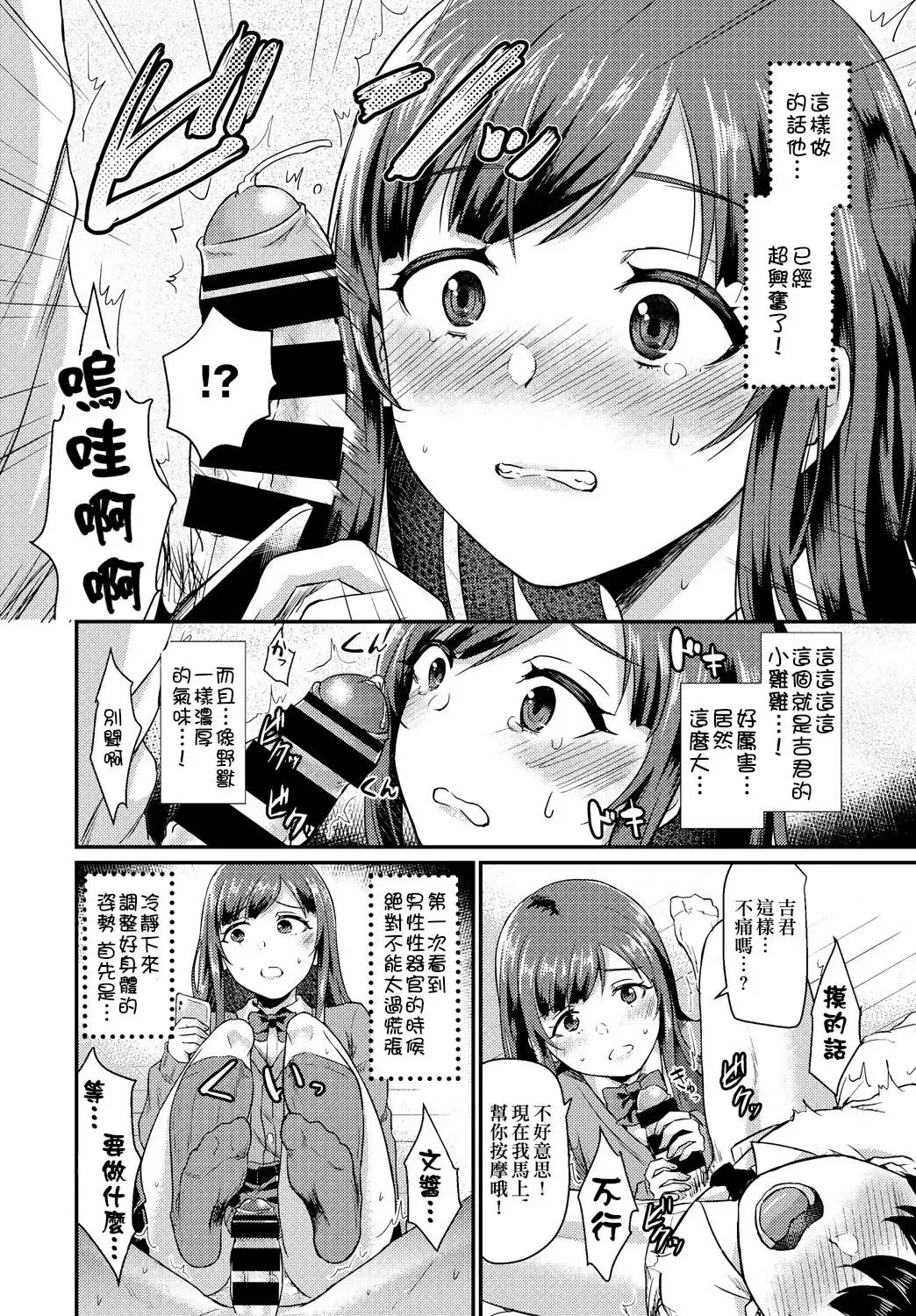 [Shinooka Homare] Hatsujou Manual Fhentai.net - Page 5