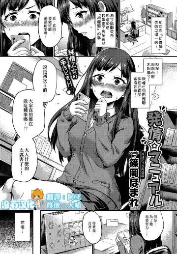 Read [Shinooka Homare] Hatsujou Manual - Fhentai.net