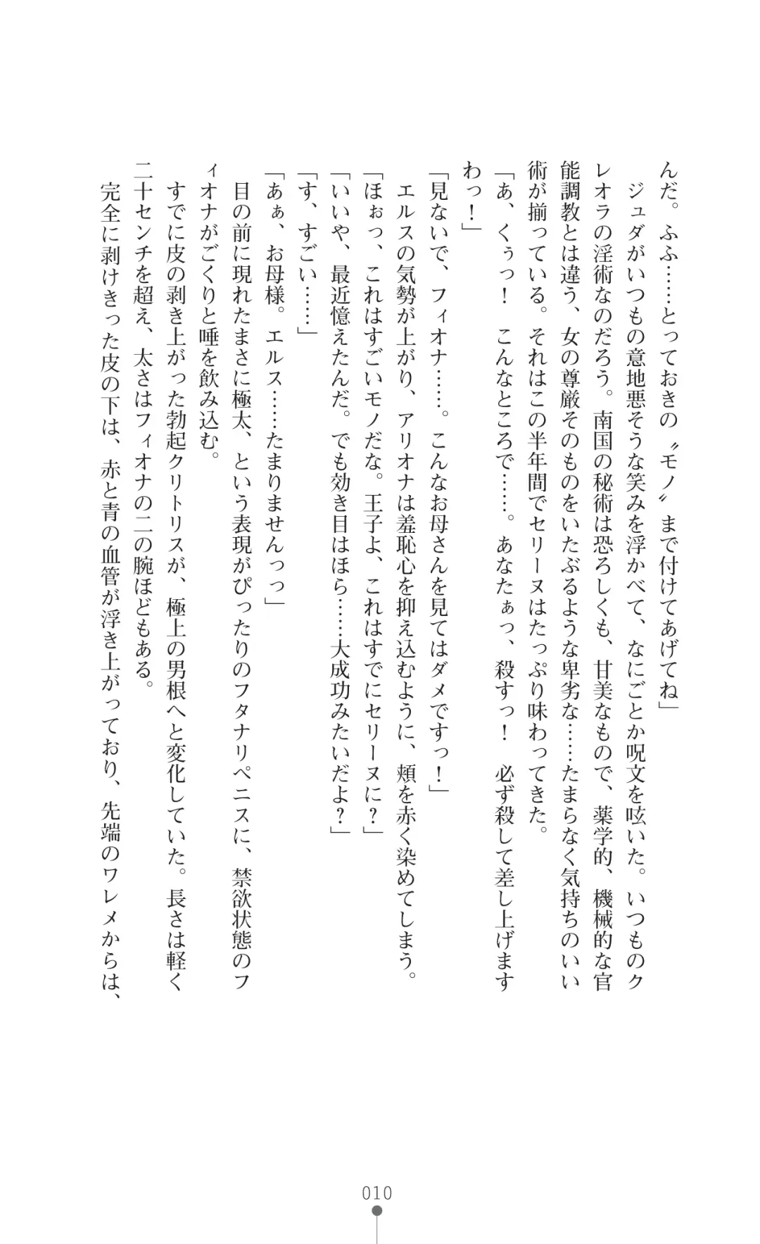 Icerya Eiyuusenki 3 Fhentai - Page 10