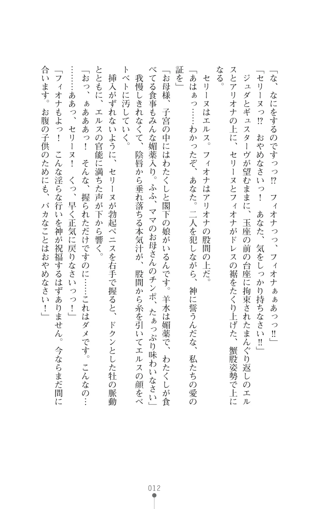 Icerya Eiyuusenki 3 Fhentai - Page 12