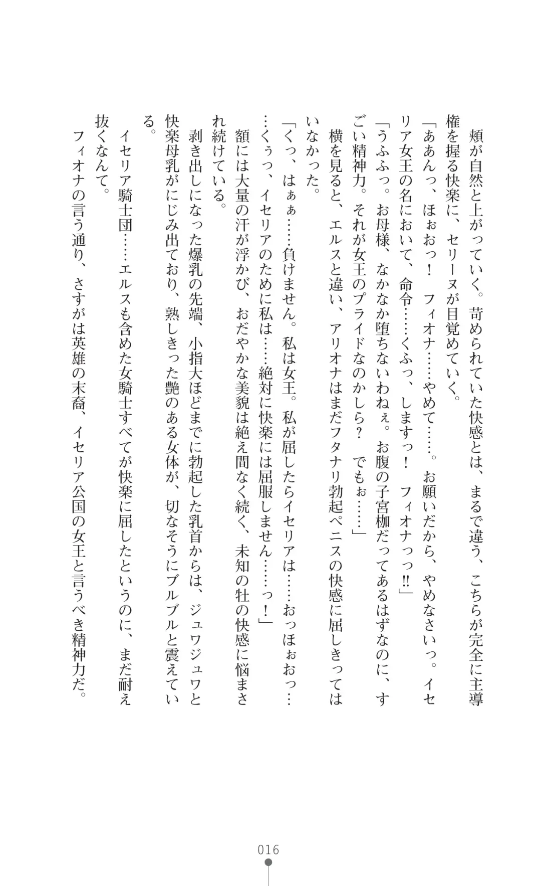 Icerya Eiyuusenki 3 Fhentai - Page 16