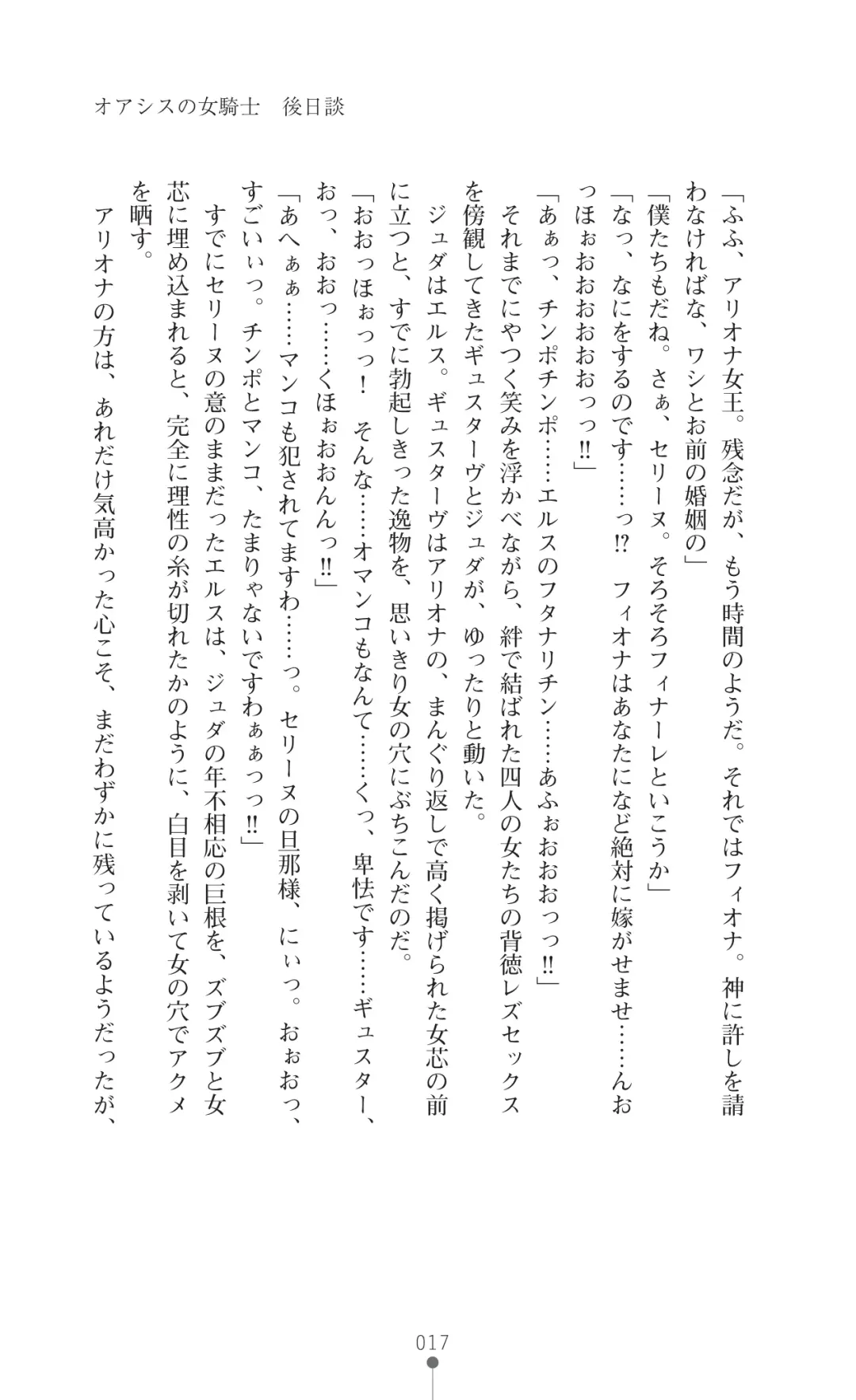 Icerya Eiyuusenki 3 Fhentai - Page 17