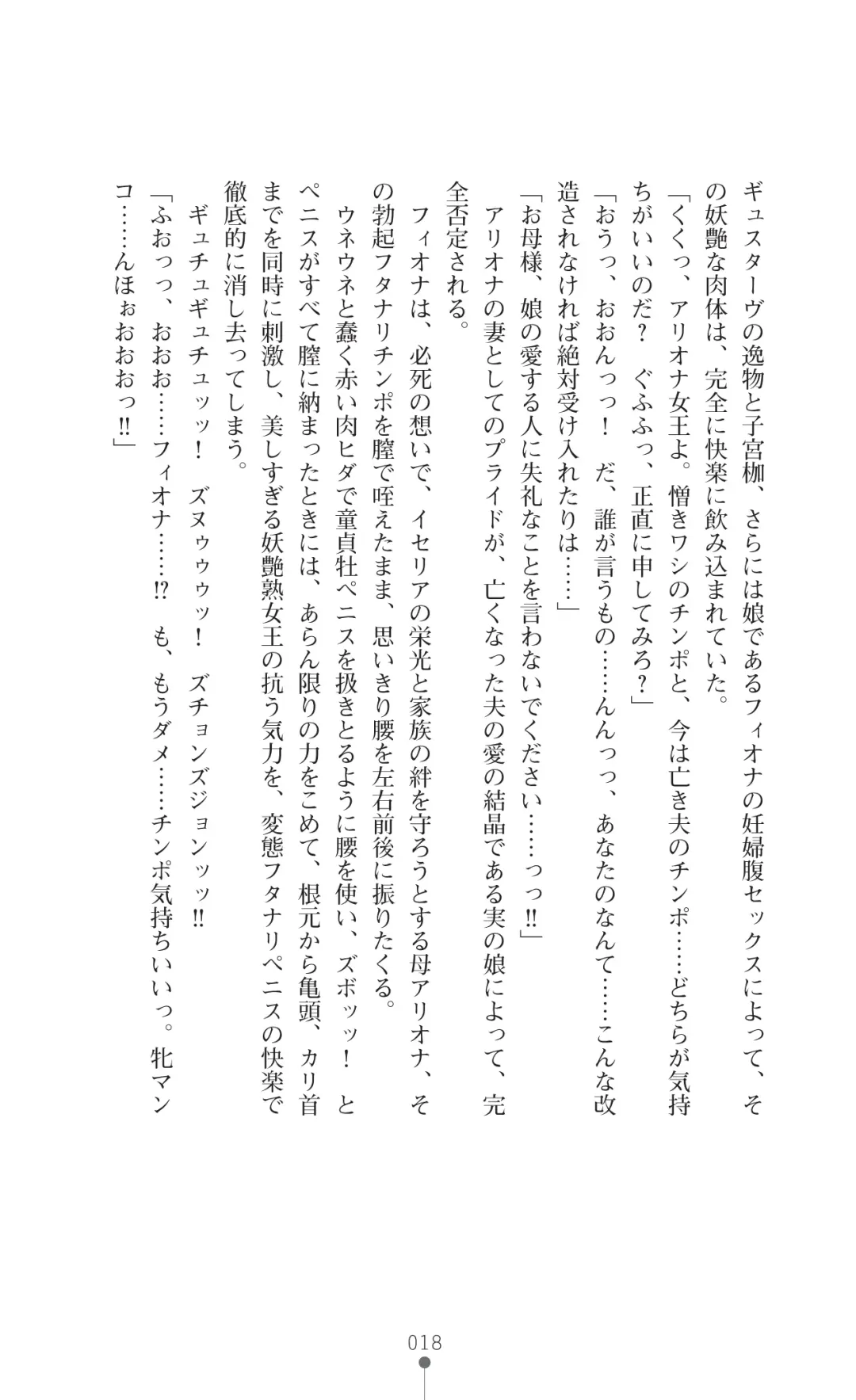 Icerya Eiyuusenki 3 Fhentai - Page 18