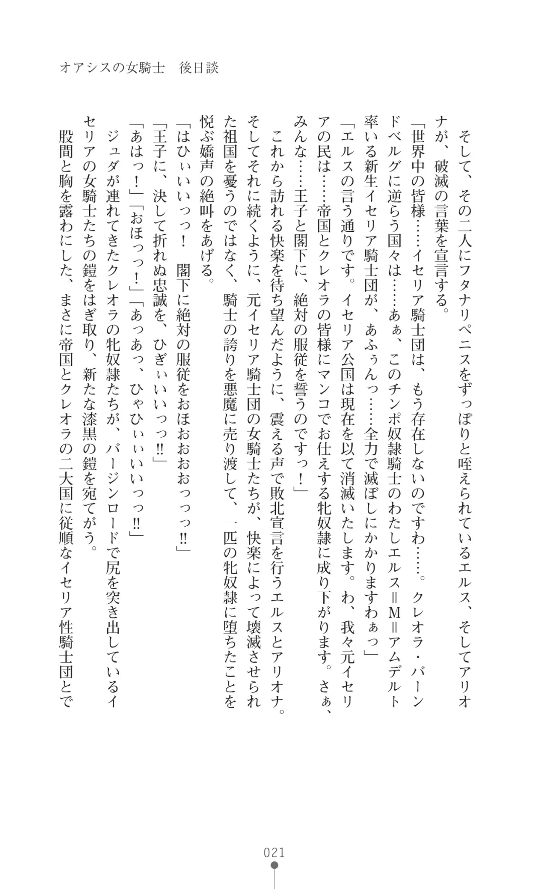 Icerya Eiyuusenki 3 Fhentai - Page 21