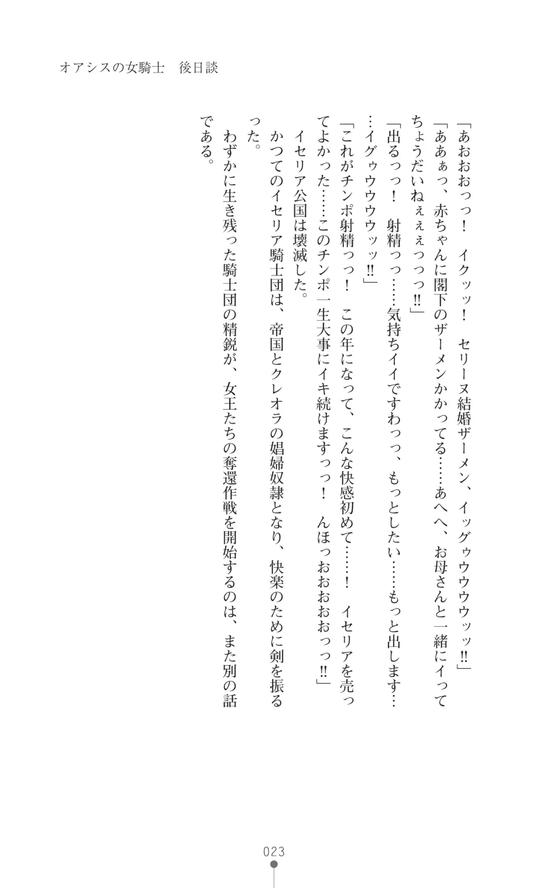 Icerya Eiyuusenki 3 Fhentai - Page 23