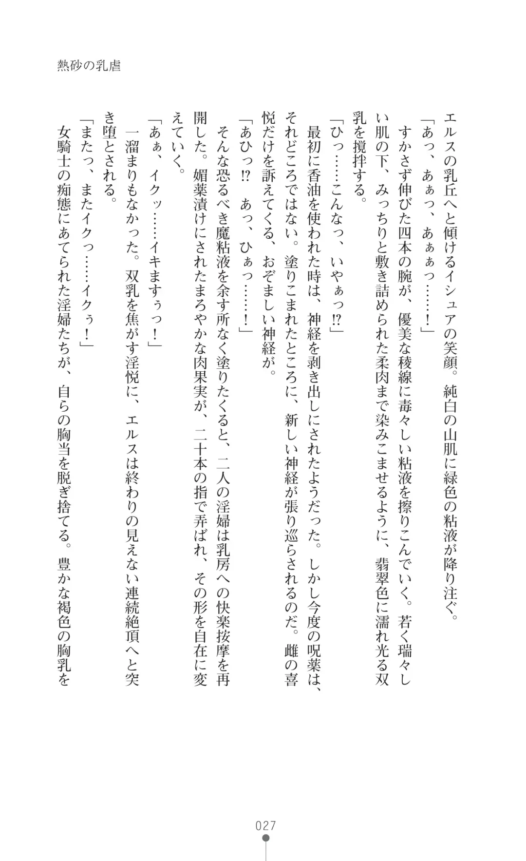 Icerya Eiyuusenki 3 Fhentai - Page 27