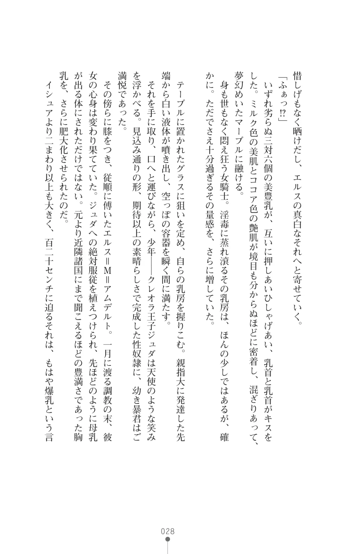 Icerya Eiyuusenki 3 Fhentai - Page 28