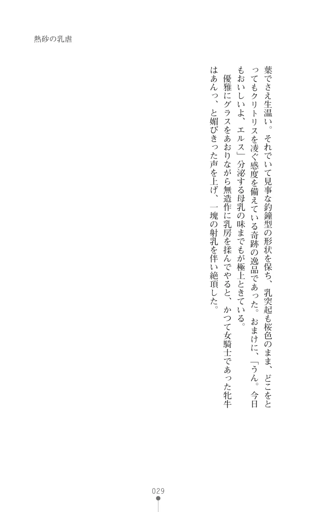 Icerya Eiyuusenki 3 Fhentai - Page 29