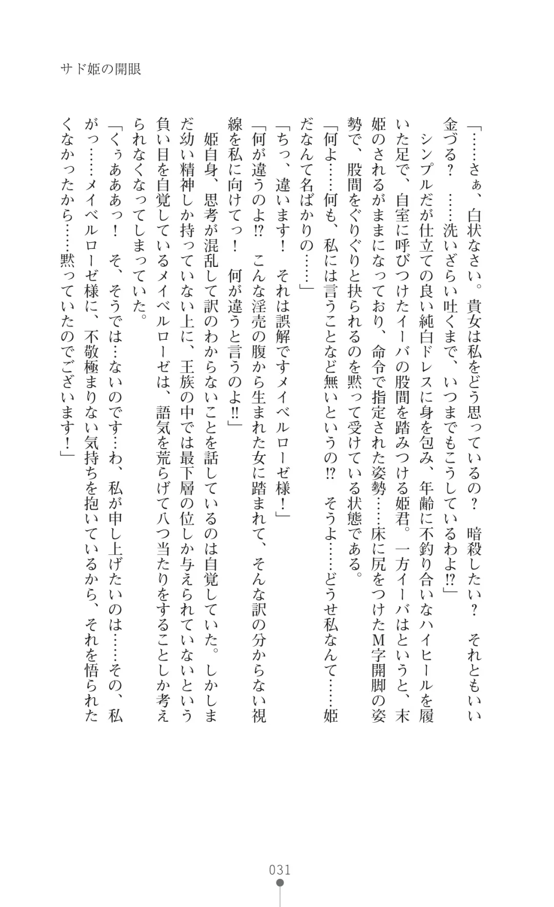 Icerya Eiyuusenki 3 Fhentai - Page 31