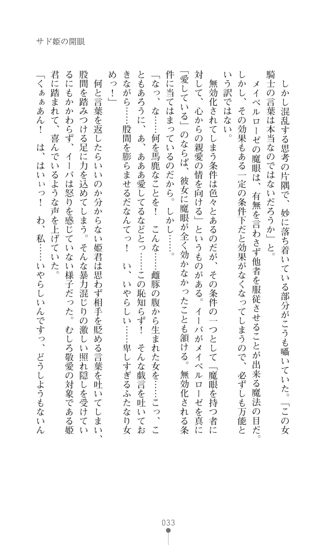 Icerya Eiyuusenki 3 Fhentai - Page 33