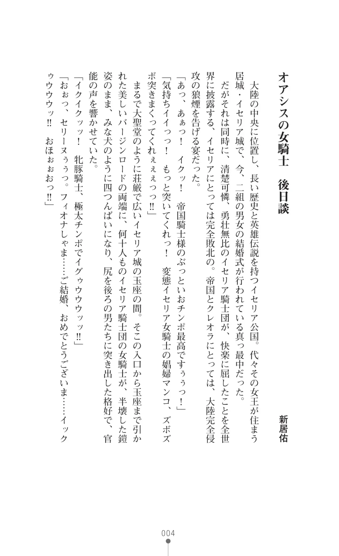 Icerya Eiyuusenki 3 Fhentai - Page 4