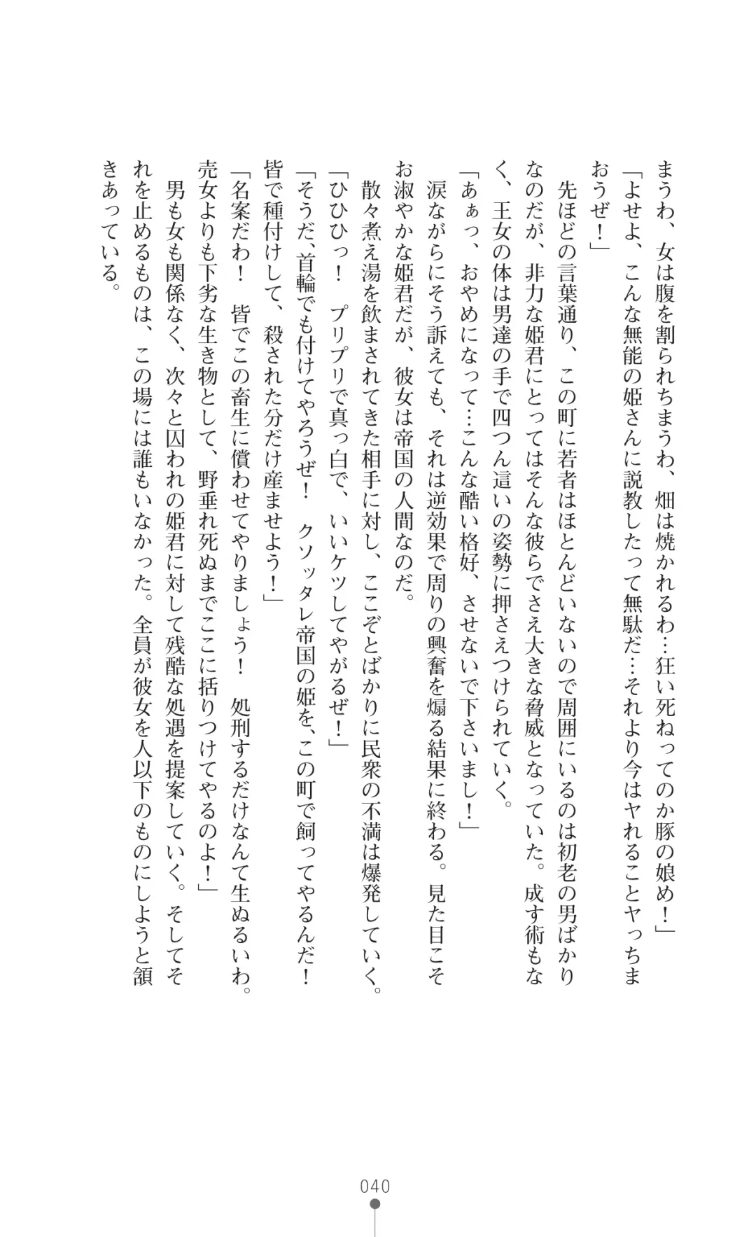 Icerya Eiyuusenki 3 Fhentai - Page 40