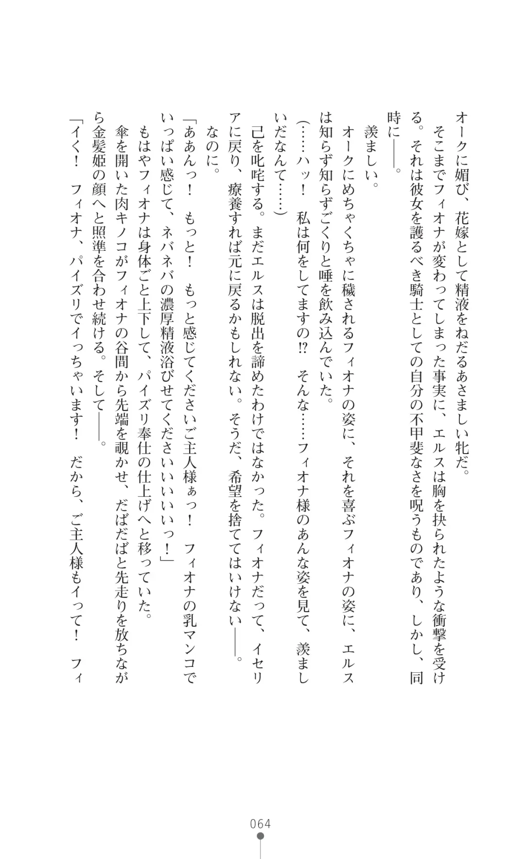 Icerya Eiyuusenki 3 Fhentai - Page 64