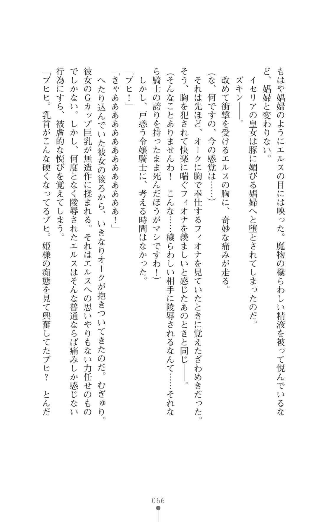 Icerya Eiyuusenki 3 Fhentai - Page 66