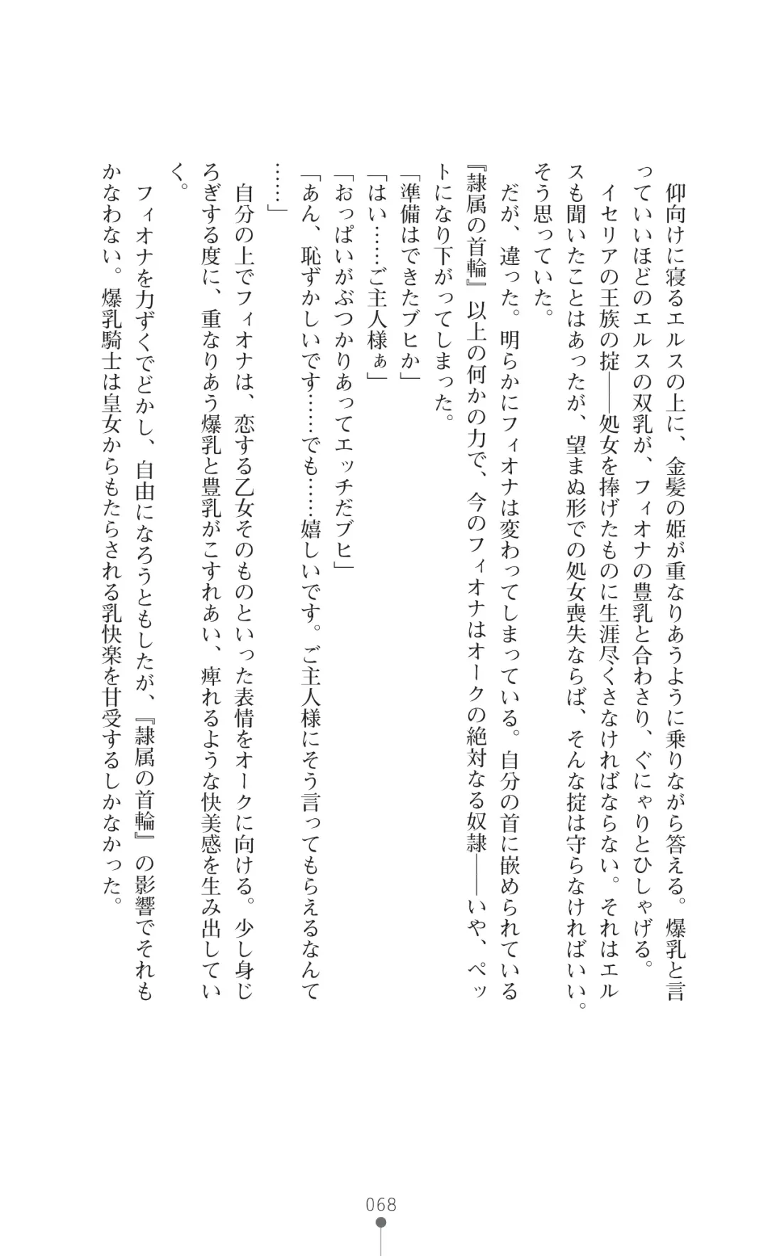 Icerya Eiyuusenki 3 Fhentai - Page 68