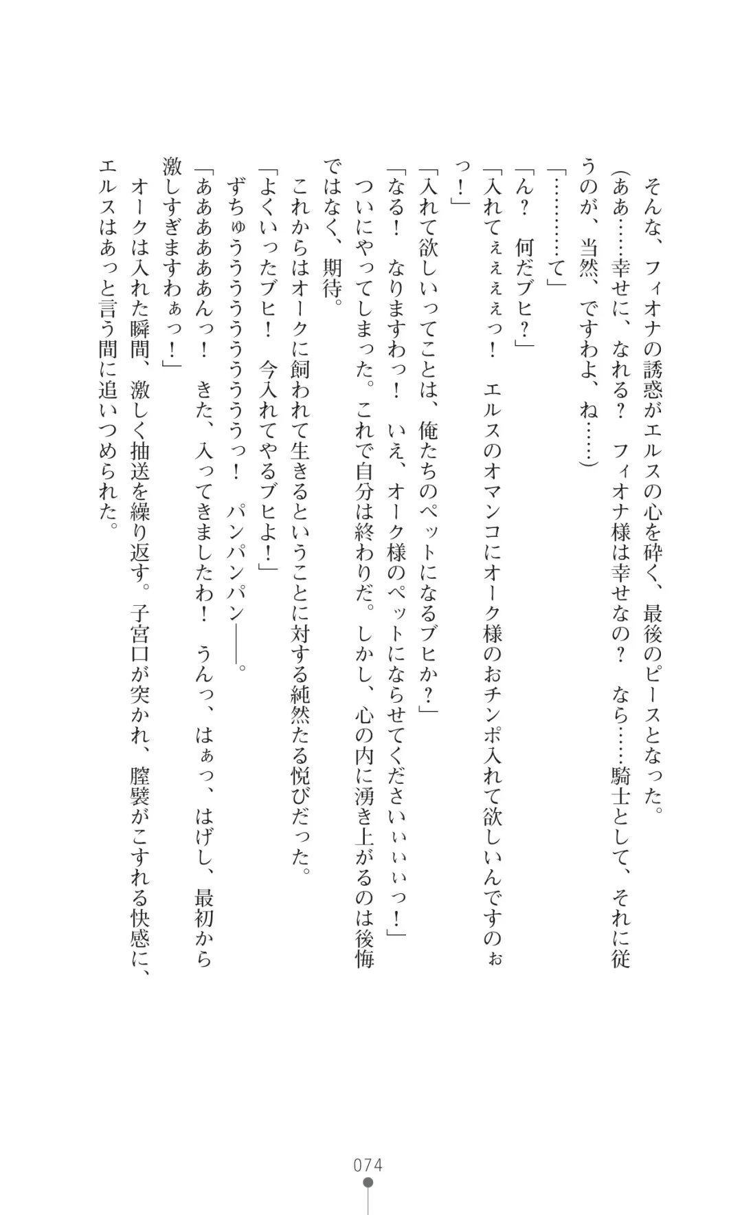 Icerya Eiyuusenki 3 Fhentai - Page 74