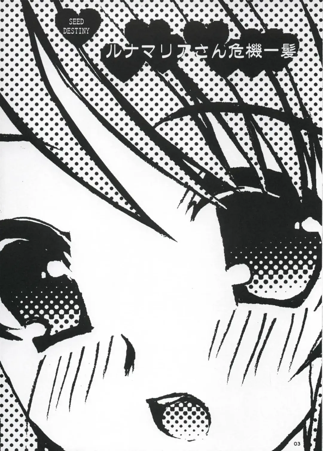 [Narita Riuku] Lunamaria-san Kiki Ippatsu Fhentai - Page 2