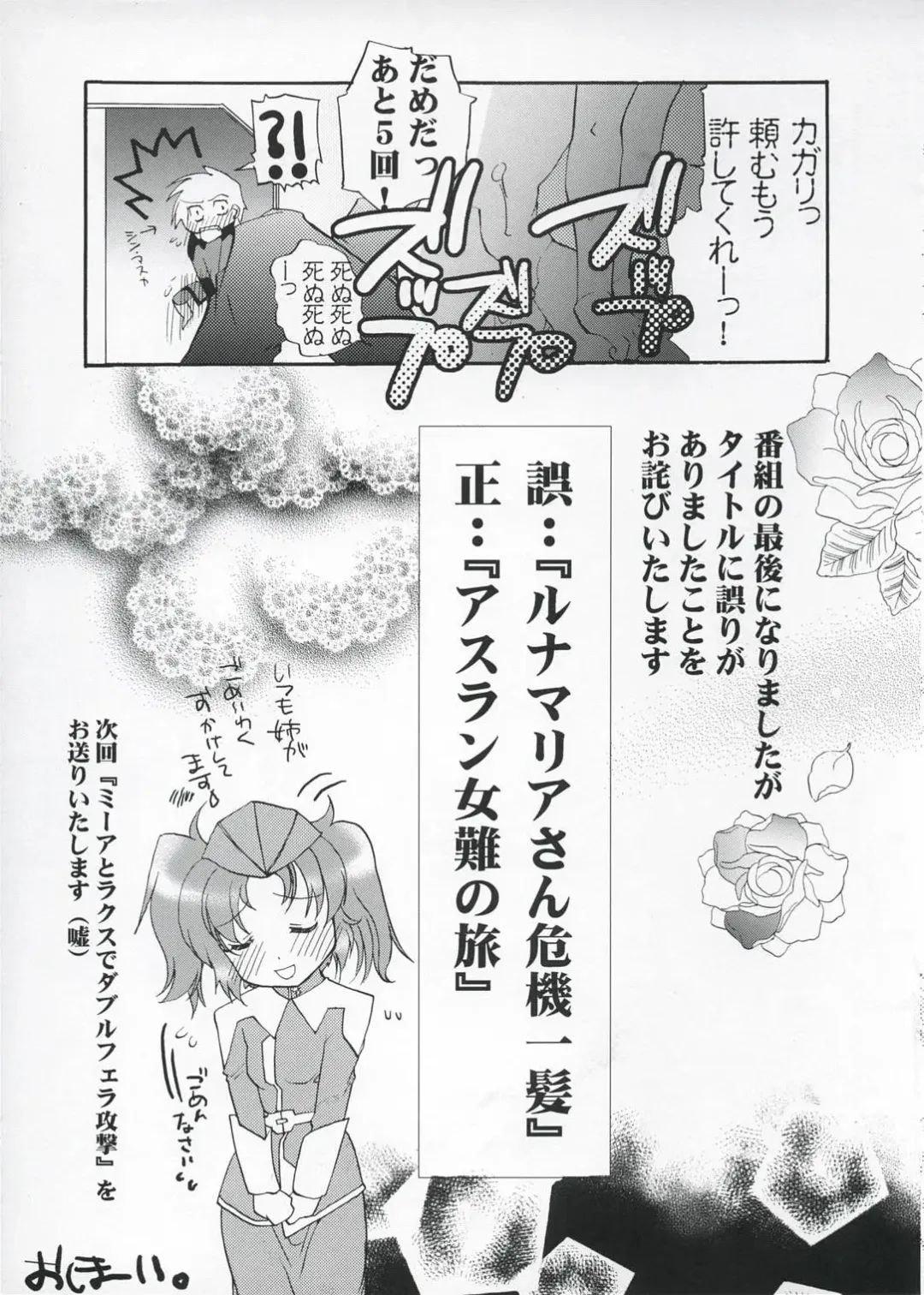 [Narita Riuku] Lunamaria-san Kiki Ippatsu Fhentai - Page 20