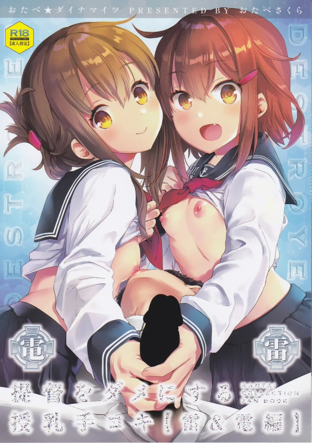 Read [Otabe Sakura] Teitoku o Dame ni suru Junyuu Tekoki Ikazuchi Inazuma Hen - Fhentai.net