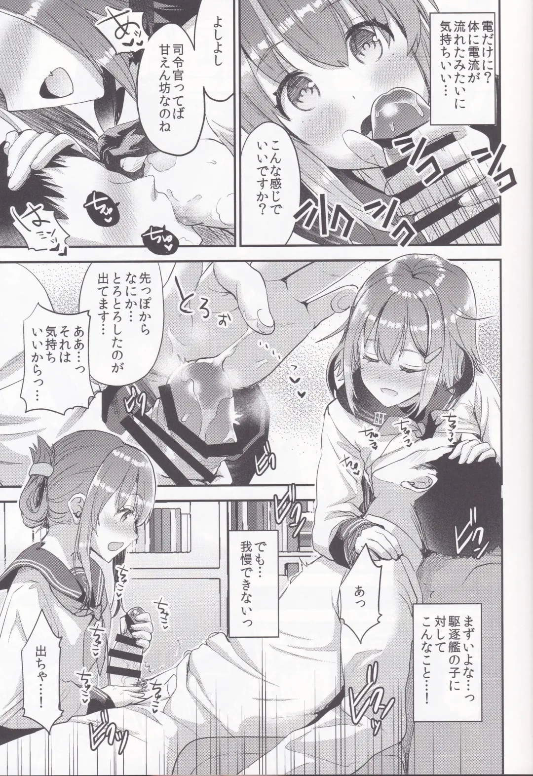 [Otabe Sakura] Teitoku o Dame ni suru Junyuu Tekoki Ikazuchi Inazuma Hen Fhentai.net - Page 9